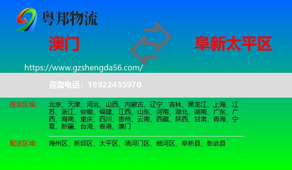 澳门到太平区物流专线