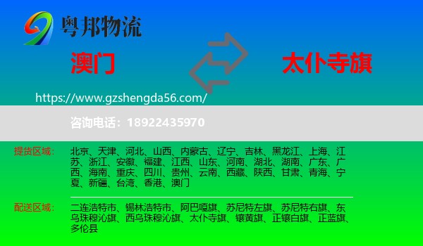 澳门到太仆寺旗物流专线