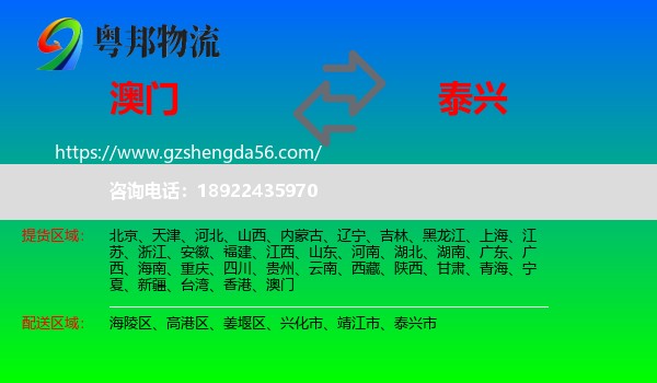 澳门到泰兴市物流专线