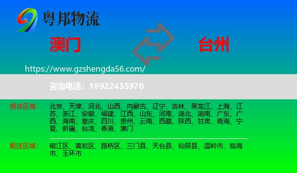澳门到台州物流