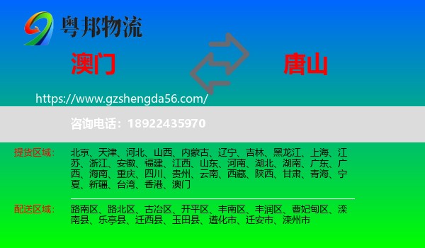 澳门到唐山物流