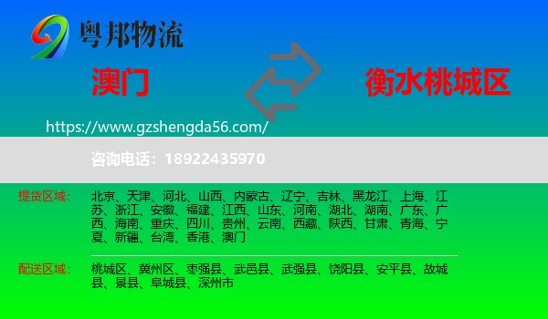 澳门到桃城区物流专线