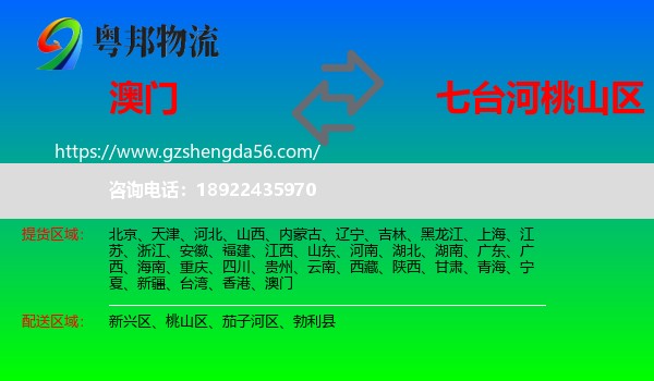 澳门到桃山区物流专线