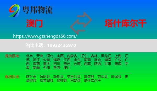 澳门到塔什库尔干物流专线