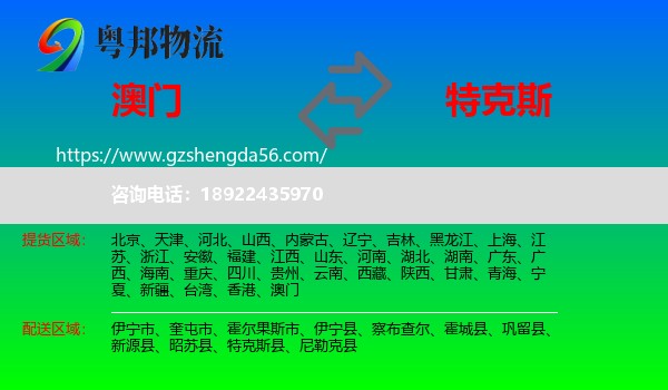 澳门到特克斯县物流专线
