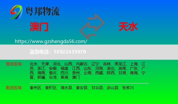 澳门到天水物流