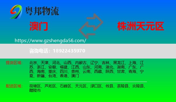 澳门到天元区物流专线