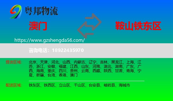 澳门到铁东区物流专线