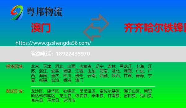 澳门到铁锋区物流专线