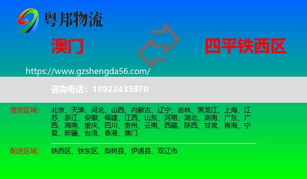 澳门到铁西区物流专线