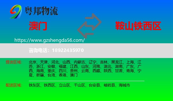 澳门到铁西区物流专线