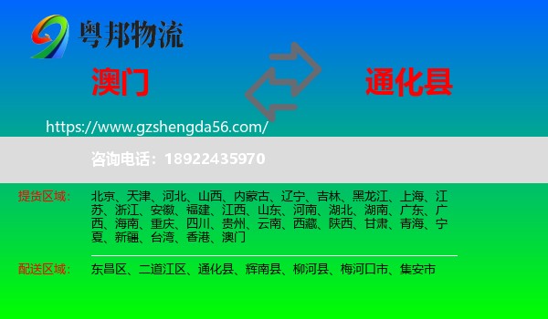 澳门到通化县物流专线