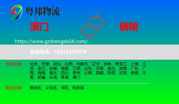 澳门到铜陵物流