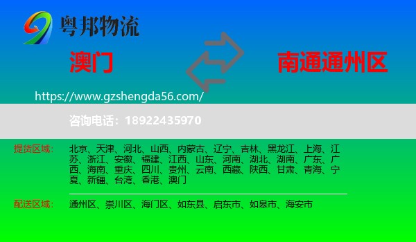 澳门到通州区物流专线