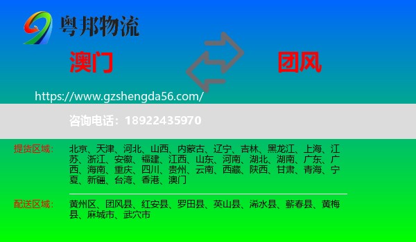 澳门到团风县物流专线