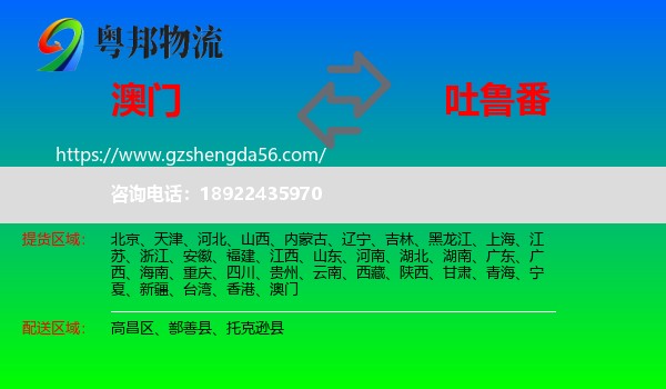 澳门到吐鲁番物流