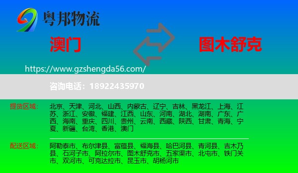 澳门到图木舒克市物流专线