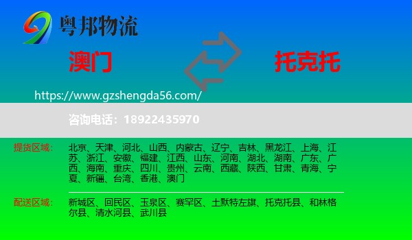澳门到托克托县物流专线