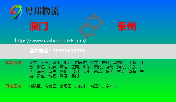 澳门到泰州物流