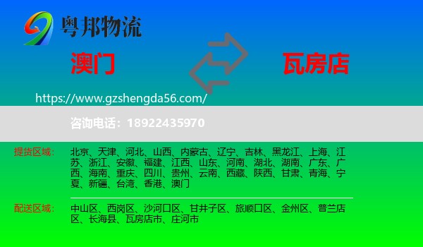 澳门到瓦房店市物流专线