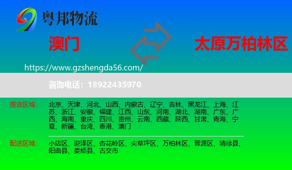 澳门到万柏林区物流专线