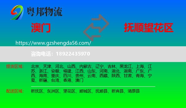 澳门到望花区物流专线