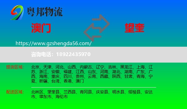澳门到望奎县物流专线