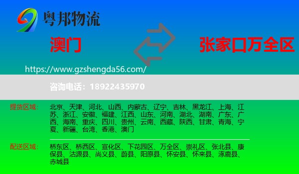 澳门到万全区物流专线