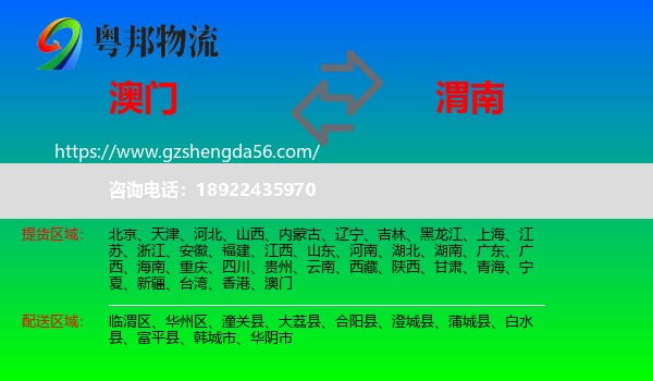 澳门到渭南物流