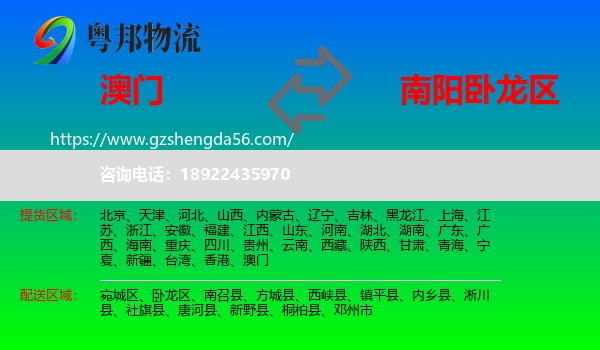 澳门到卧龙区物流专线