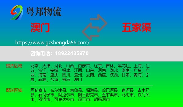 澳门到五家渠市物流专线