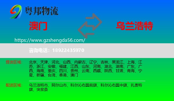澳门到乌兰浩特市物流专线