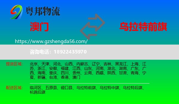 澳门到乌拉特前旗物流专线