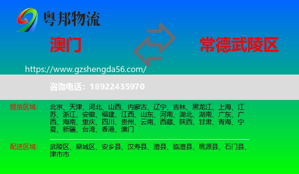 澳门到武陵区物流专线