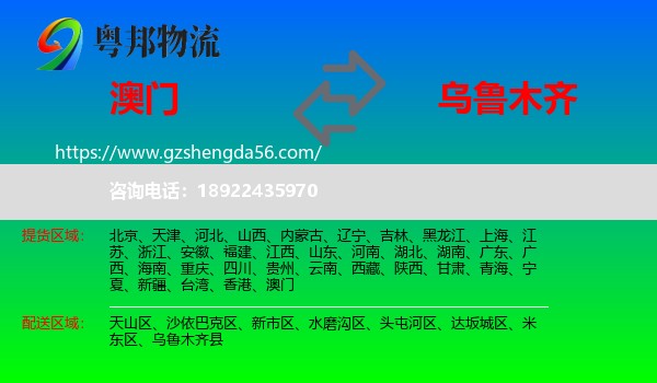 澳门到乌鲁木齐专线