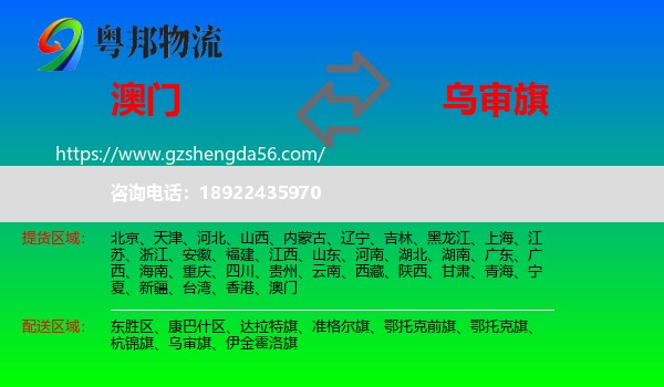 澳门到乌审旗物流专线