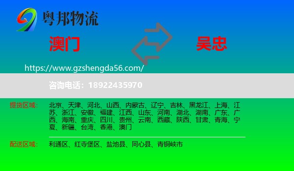 澳门到吴忠物流