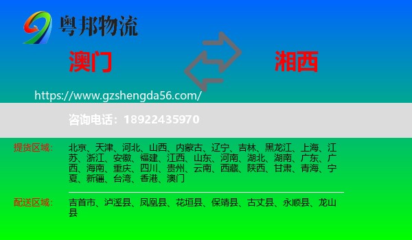 澳门到湘西物流