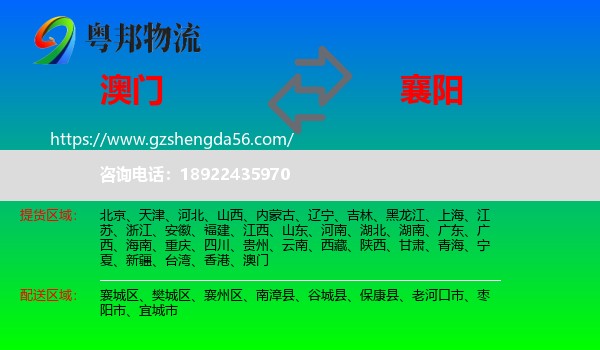 澳门到襄阳物流