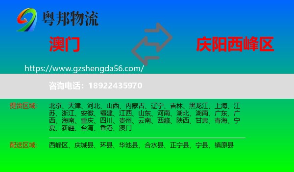 澳门到西峰区物流专线