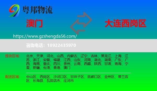 澳门到西岗区物流专线