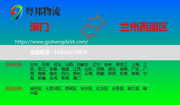 澳门到西固区物流专线