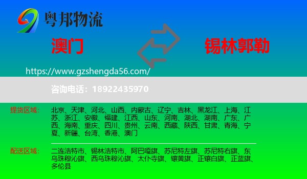 澳门到锡林郭勒物流