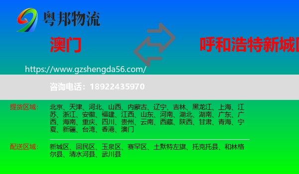 澳门到新城区物流专线