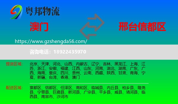 澳门到信都区物流专线