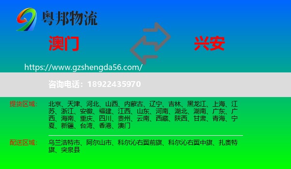 澳门到兴安盟物流