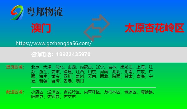 澳门到杏花岭区物流专线