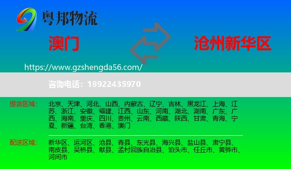 澳门到新华区物流专线