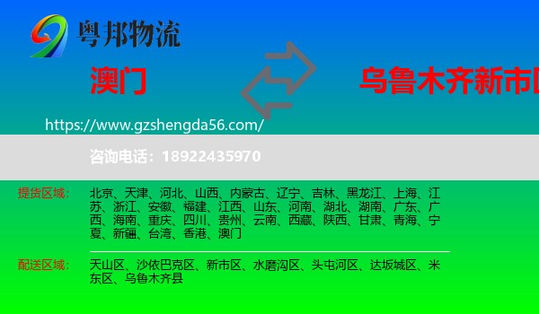 澳门到新市区物流专线