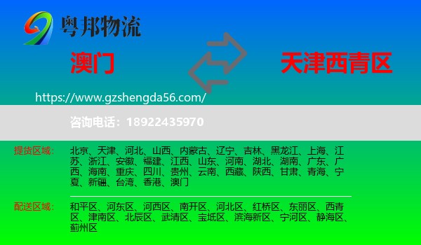 澳门到西青区物流